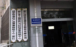 浙江國(guó)檢 浙江國(guó)檢