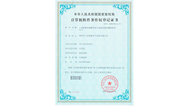 《LeaderTest萬(wàn)能試驗(yàn)機(jī)通用型測(cè)控軟件》著作權(quán)證書 《LeaderTest萬(wàn)能試驗(yàn)機(jī)通用型測(cè)控軟件》著作權(quán)證書